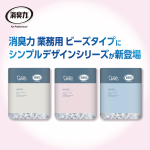 消臭力 業務用 ビーズタイプ 本体400g デザインアソート(無香料)6パックセット(1パック3個入)【お得なまとめ買い商品】エステープロ