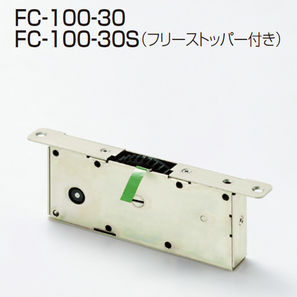 HRシステム FC-100-30S(引戸用クローザーフリーストッパー付き