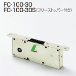 FC-100-30S(HRシステム 引戸用クローザーフリーストッパー付き)