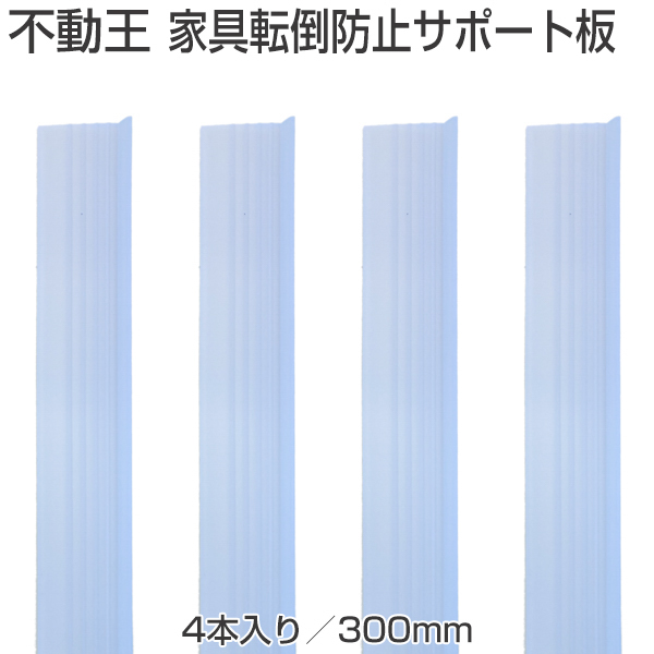 家具転倒防止補助プレート - 家具転倒防止用品