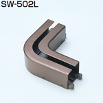 SW-502L(SWシステム 90°カーブL型継ぎ)