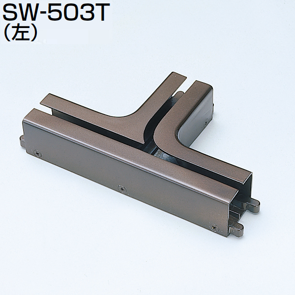 SWシステム SW-503T(90°カーブT型継ぎ)「アトムダイレクトショップ」