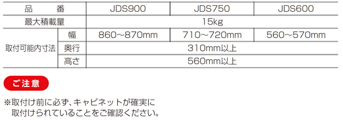 ダウンキャビネット使用条件
