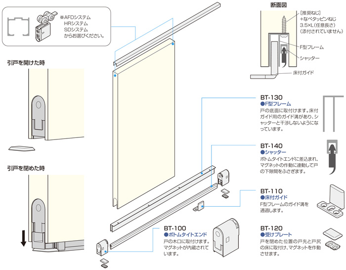 引戸用下部すきま隠し ボトムタイト