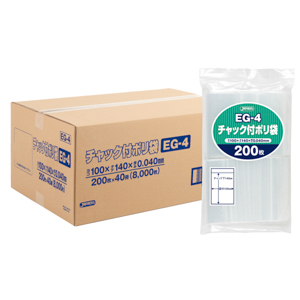 EG-4 チャック付き ポリ袋 無地タイプ E 透明 サイズ100×140×0.04mm 40冊入 (1冊200枚入・計8000枚入)