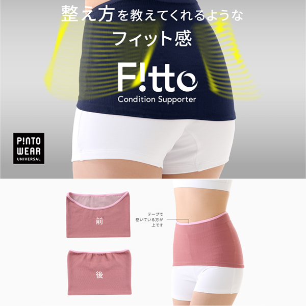 ピントウェルネスフィット ピンク(PINTO WELLNESS FITTO PINK)《メーカー直送・代引不可》