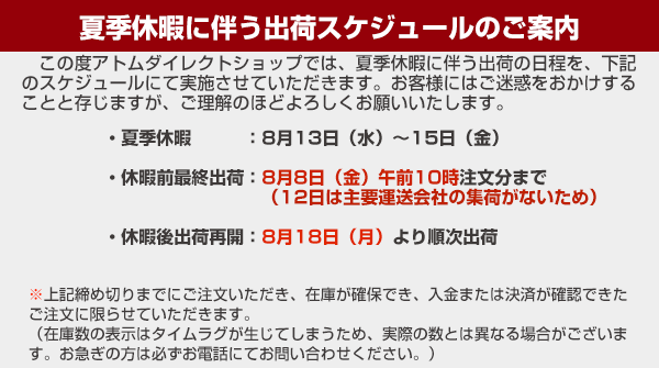 夏季休暇お知らせ